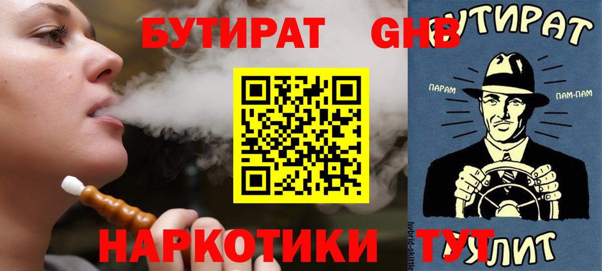 БУТИРАТ GHB Нефтекумск