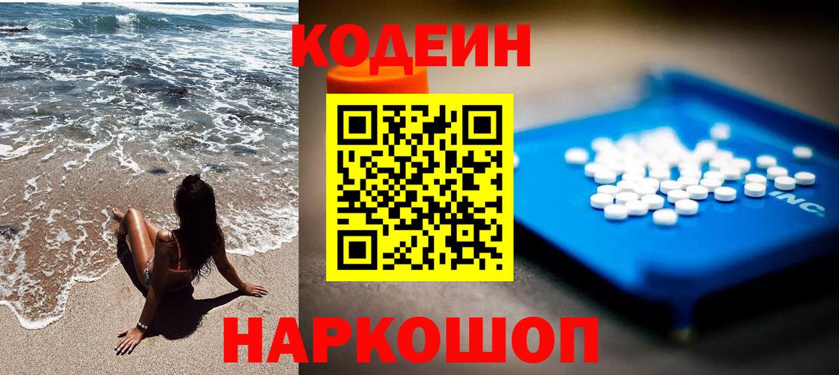 Кодеиновый сироп Lean напиток Lean (лин)  Кодеин Purple Drank  Нефтекумск  Вход с VPN 