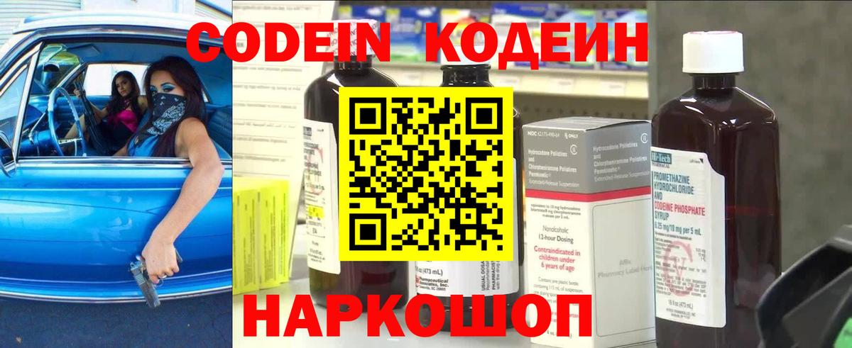 Кодеиновый сироп Lean напиток Lean (лин) Нефтекумск