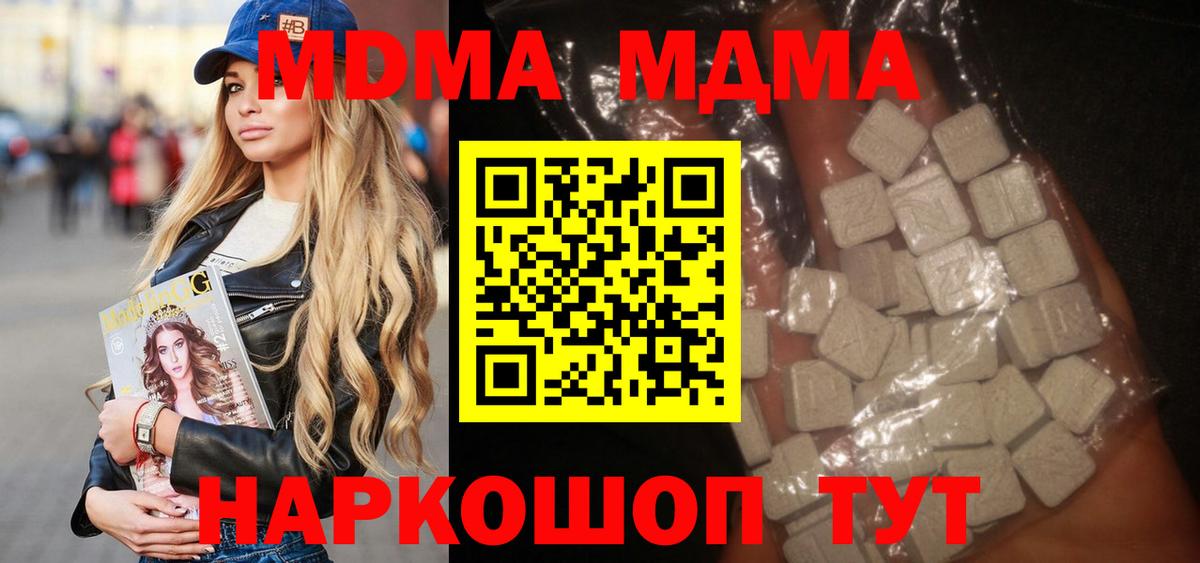 МДМА Molly  Вход с VPN  Нефтекумск  МДМА Molly 