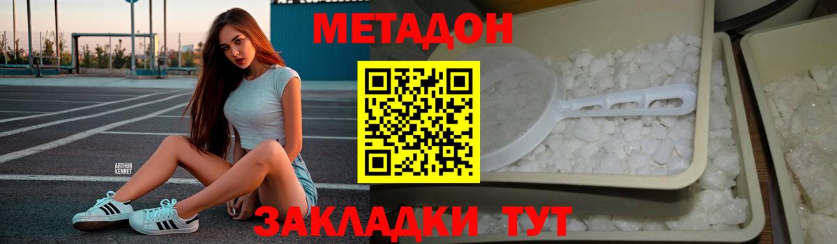 МЕТАДОН белоснежный Нефтекумск